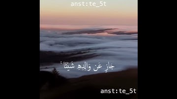 القارئ محمد اللحيدان - {يا أيها الناس اتقوا ربكم واخشوا يوما لا يجزي والد عن ولده} من سورة لقمان