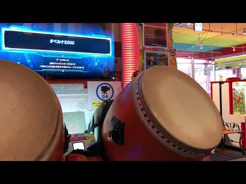 タベルナ2000　全良【太鼓の達人　ニジイロVer.】
