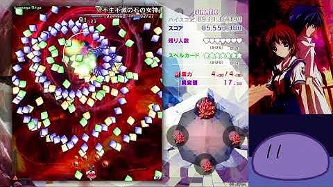 Touhou 20 - Fossilized Wonders : Iwanaga Ariya Lunatic No miss No Bomb No Stone No hyper (Reimu R1)