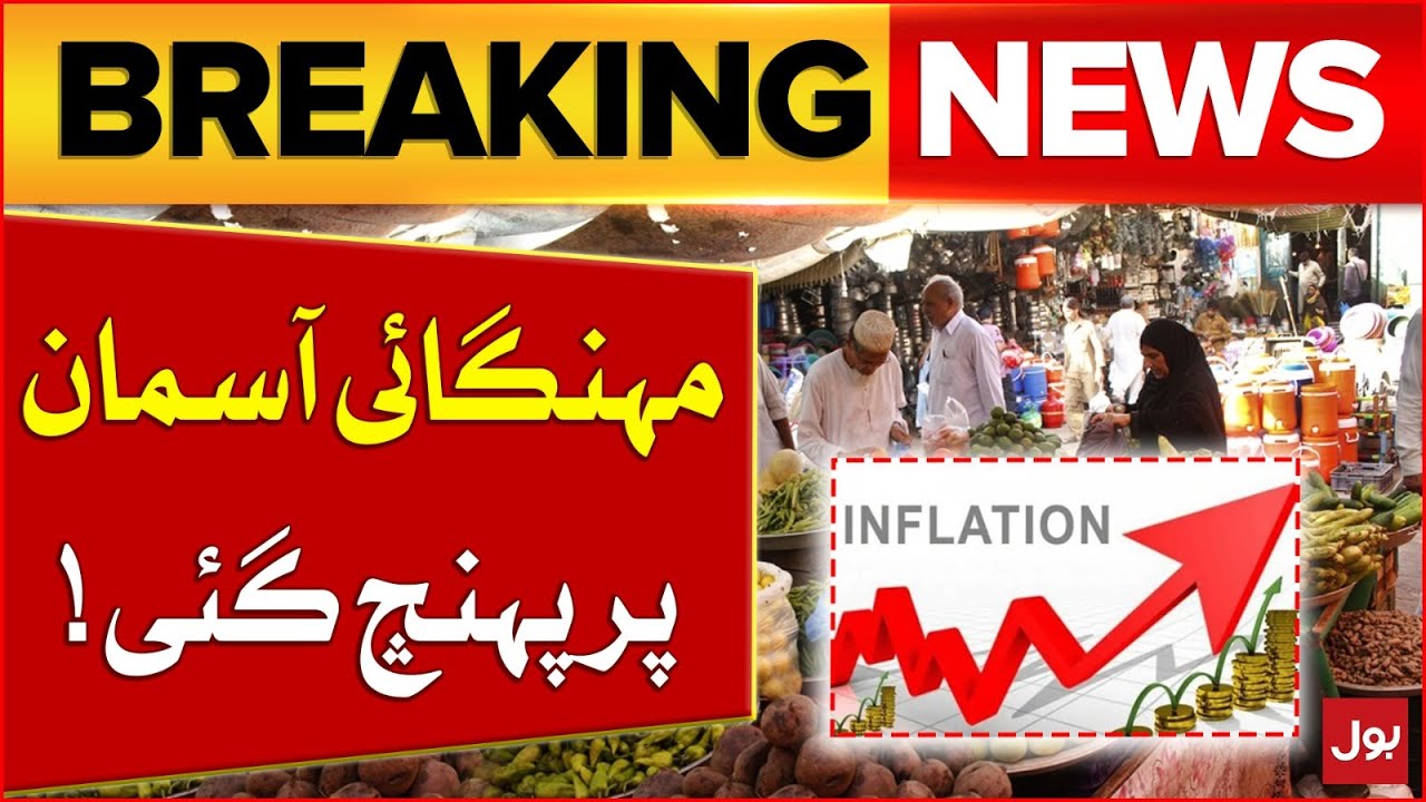 Inflation Increase In Pakistan | Public Aggressive Reaction | BOL ...