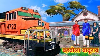 Talkative Foolishman Hindi Kahaniya