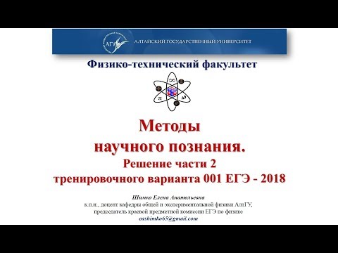 ЕГЭ 2018 Физика 24 Методы научного познания Теория Задачи