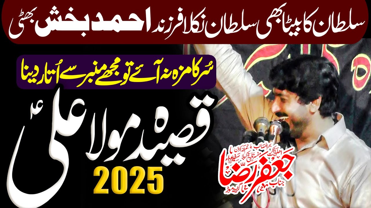 Zakir Ghulam Jafar Raza Garh More Yadgar Qasida Mola Ali (as) #ZaheerAzadariPoint