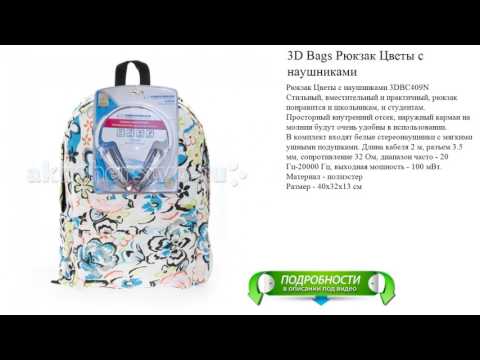 3D Bags Рюкзак Цветы с наушниками новинка