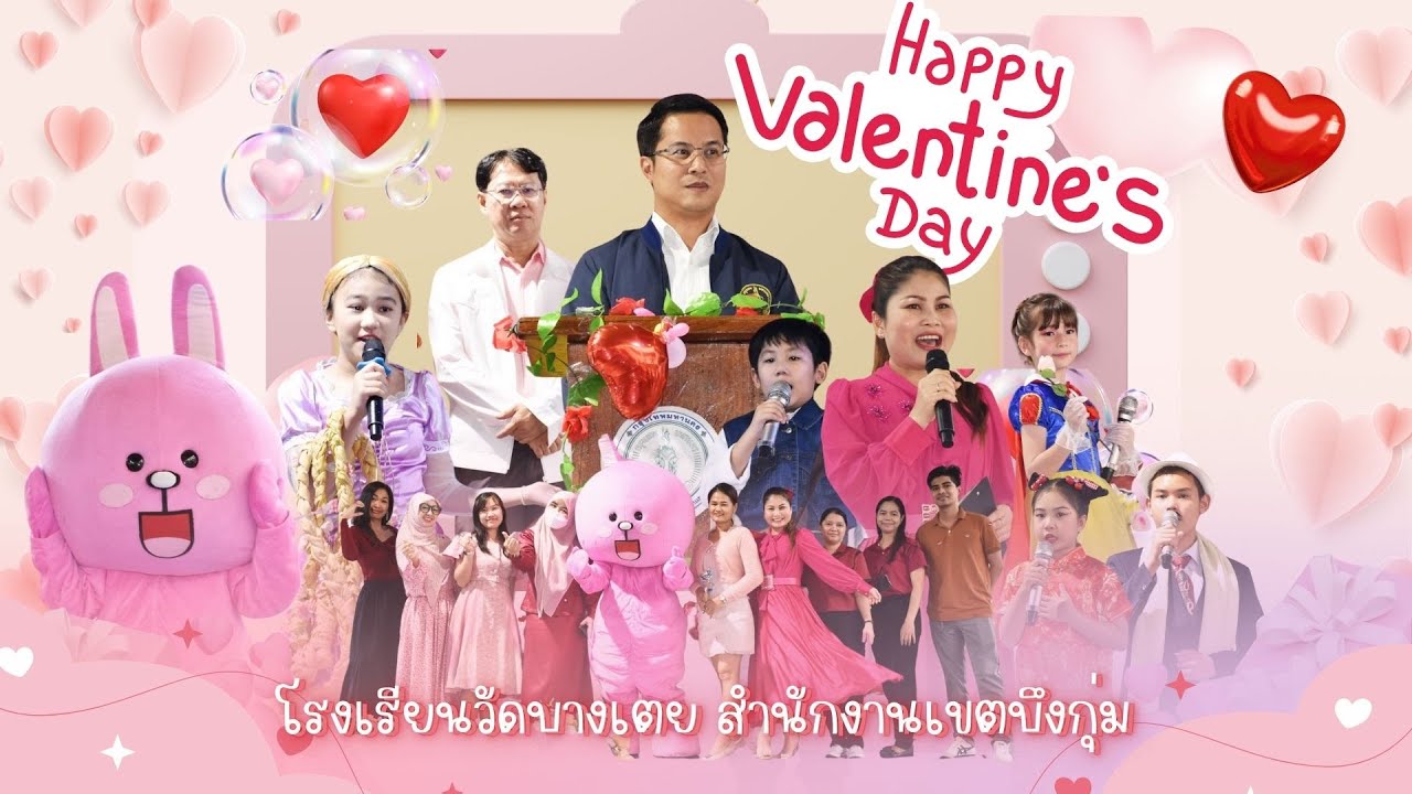 Happy Valentine's Day โรงเรียนวัดบางเตย สำนักงานเขตบึงกุ่ม