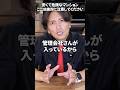 【安くて危険なマンション】〇〇が低いところは要注意