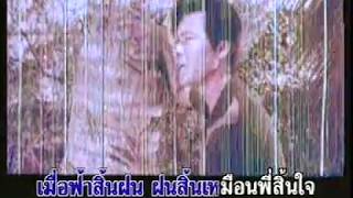 รักร้าวหนาวลม - บรรจบ เจริญพร  [Official MV&Karaoke]