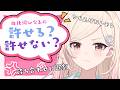 【#ひなみ通信】由比河ひなみの許せる？許せない？｜みんなの価値観教えて～🐣✨　#ACHRORA #由比河ひなみ