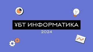 ҰБТ 2024 Информатика | Cоңғы жаңалықтар! | QCODEKZ