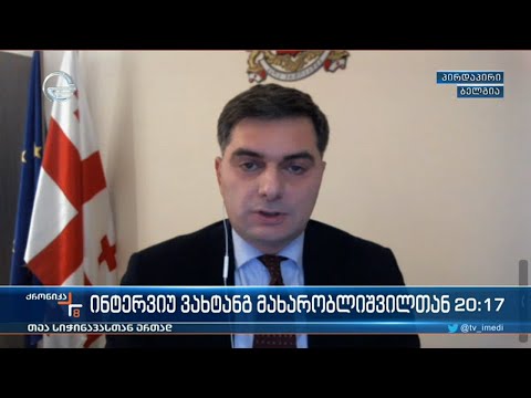 ქრონიკა 20:00 საათზე - 18 დეკემბერი, 2021 წელი