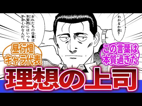 [Mobile Police Patlabor] A collection of online reactions to "In the past, Captain Goto was the i...