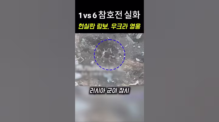 헬멧 없이 맞선 병사