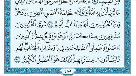 سوره الشورى كامله ومكتوبه بصوت الشيخ ماهر المعيقلي (بدون إعلانات)