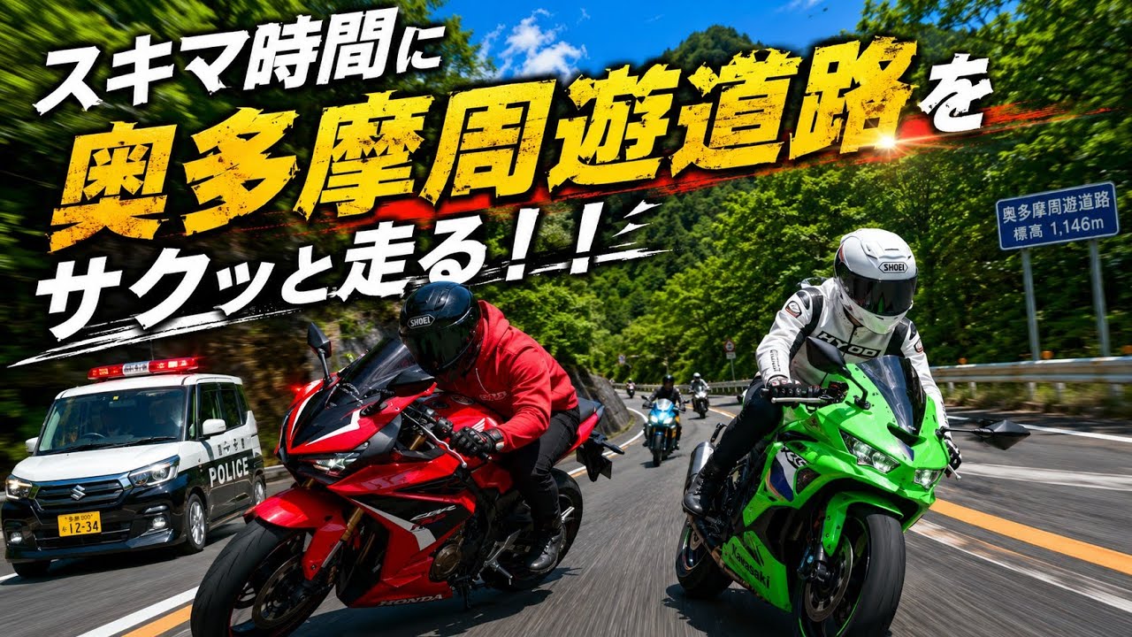 Okutama] A rider with kids takes a quick ride in his spare time