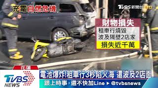 去年也一起！同牌電動車釀火警　損失千萬