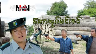 တောအုပ်မင်းဒင်   နမူနာ