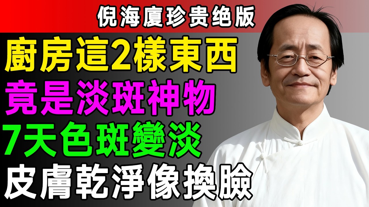 手背和臉上的「老年斑」，教您一個土方子，幾乎不用花錢就淡化了！