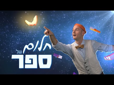 וִידֵאוֹ: מה המטרה של סיפור בזמן חלום?