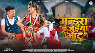 Mandra Bajuiya Bhatu | Aarzoo & Dosharan Chaudhary | Culture Promotion | SEWA EXCHANGE MUSIC | Video