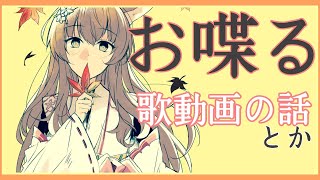 【雑談】お歌聞いてくれてありがとう【にじさんじフミ】