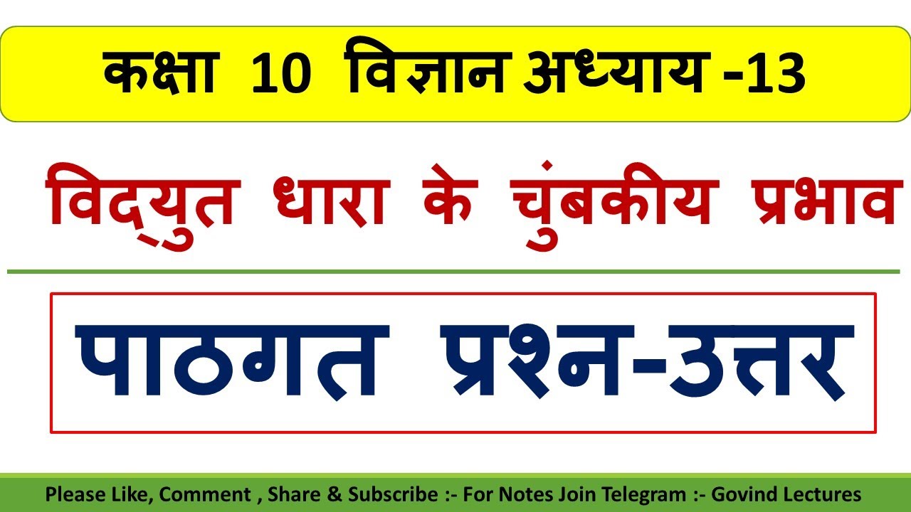 class-10-science-chapter-13-intext-question-asnwer-class-10-science