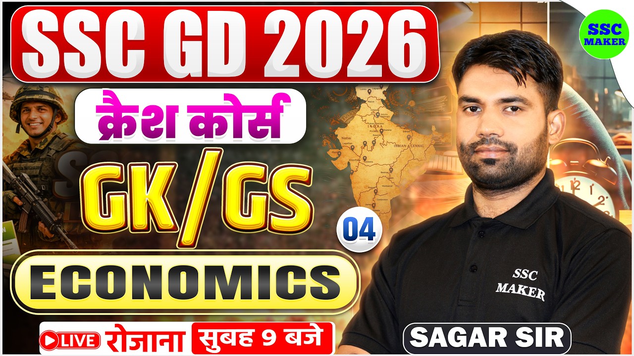 SSC GD 2026 | SSC GD GK GS Crash Course #19 | SSC GD Economics Class | GS for SSC GD by Sagar Sir