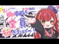 【お絵描き】ぶいすぽ全員描けるかなチャレンジ挑戦します！！！【 ぶいすぽ / 猫汰つな】