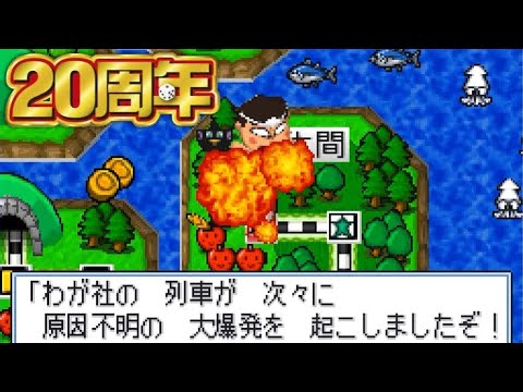 桃鉄周年 54 ネズミーランドを買ってくるヒーローととりかえし回 桃太郎電鉄周年 乾杯の歌 ボンビーゴット サミットカード使用シーンも Nintendods 切り抜き鉄道bgm Youtube