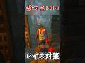 【DBD】先回りボディブロックされない『レイス対策』チェイス!! #dbd #デッドバイデイライト