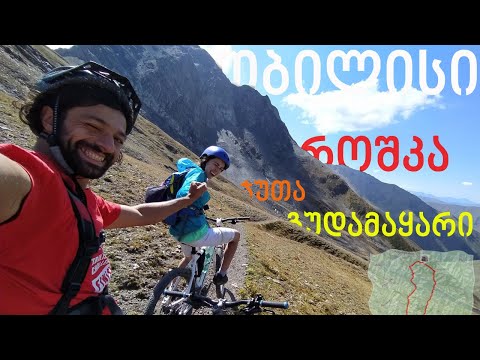 ველოსიპედით როშკაში - საძელეს უღელტეხილიდან, გუდამაყრის უღელტეხილზე