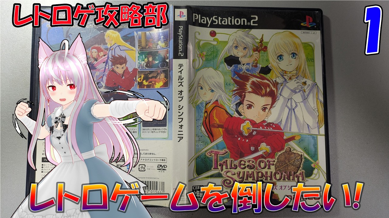 君のためのRPG PR+ s ノーマル 『テイルズ オブ』シリーズ　プロモ テイルズオブシリーズをやるよー - YouTube