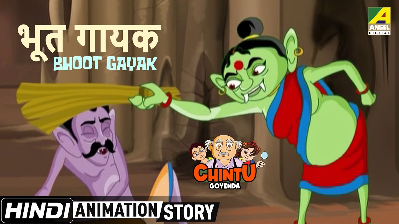 Chintu Goyenda Ki Kahini | Bhoot Gayak | भूत गायक | Hindi Cartoon |  Animation Story - YouTube