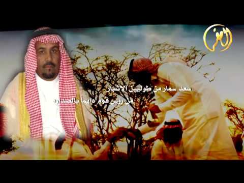 قصيده مهداه من الشيخ الشاعر خادم حرب داخل عاتق الغيداني الى الشيخ سعد سمار الحداري الحربي