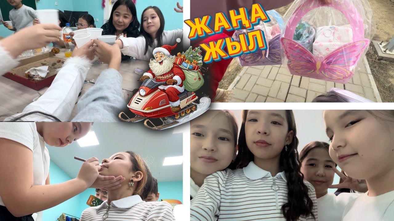 ДОСТАРЫММЕН ЖАҢА ЖЫЛДЫҚ ОТЫРЫС ЖАСАДЫҚ🥰| ҚҰПИЯ ДОСЫМНАН СЫЙЛЫҚ АЛДЫМ❤️🔥