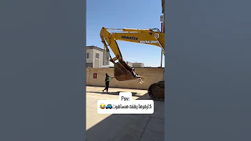 Excavator Komatsu Entertainment Girl Playing Iran ZeroKilometer بیل میکانیکی خنده سرگرمی 