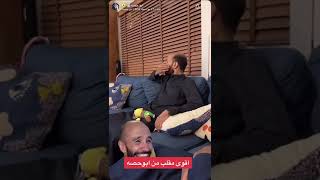 سنابات ابو حصة مقلب ابو عجيب بودرة الحكة ?