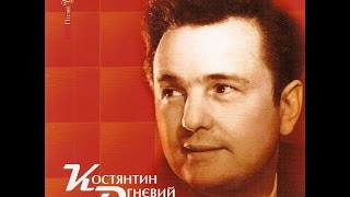 Костянтин Огнєвий - Пісні України