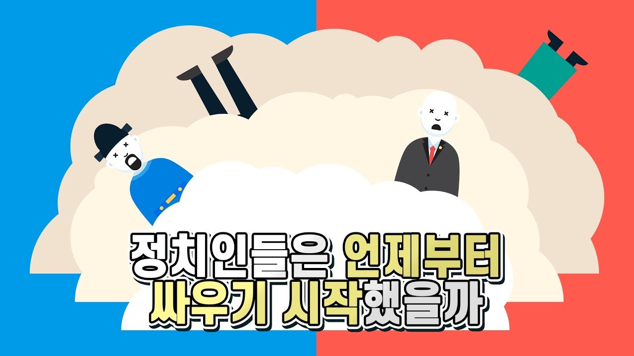 조선시대 붕당정치의 시작 Youtube 