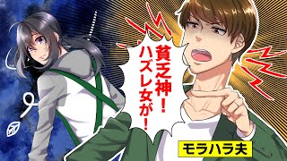 【LINE】モラハラ夫「貧乏神！このハズレ女が！」と私を否定し続けた→病院で検査を受けた夫に悲惨な末路が待っていた…