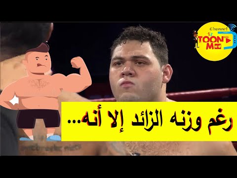 إسماعيل لزعر الملاكم المغربي اللذي جعلني أعشق الملاكمه   