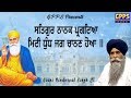 Satguru Nanak Pargateya || New Katha 2019 || Full HD Video || Giani Pinderpal Singh Ji