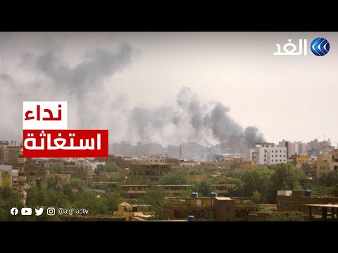 السودان نداء من مستشفى فضيل بالخرطوم بعد قصف بالأسلحة الثقيلة ونقص الإمدادات الطبية بشكل كبير
