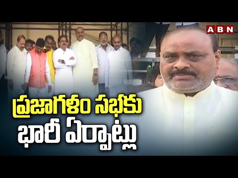 ప్రజాగళం సభకు భారీ ఏర్పాట్లు | Atchannaidu About TDP BJP Janasena Public Meeting | ABN Telugu - ABNTELUGUTV