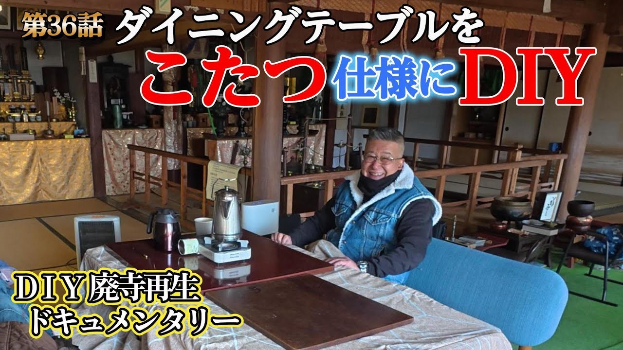 Episode 36] DIY to turn a dining table into a heated table