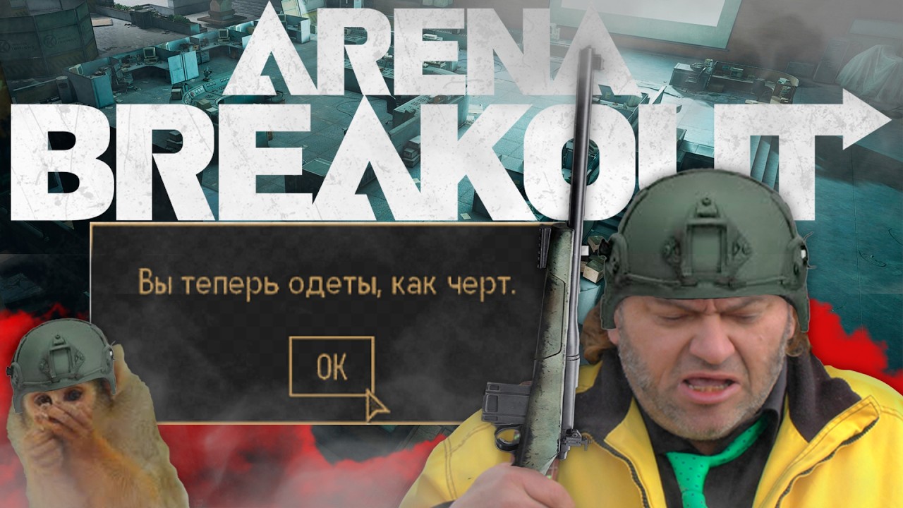 Страдание на красных рейдах в ABI