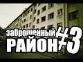 Заброшенный Петербург: покинутый район / Брошенные документы, мебель и личные вещи