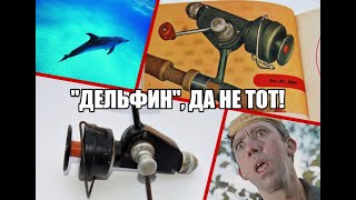 &quot;Дельфин&quot;, да не тот! Ещё одна катушка из ГДР. Юбилейное видео!