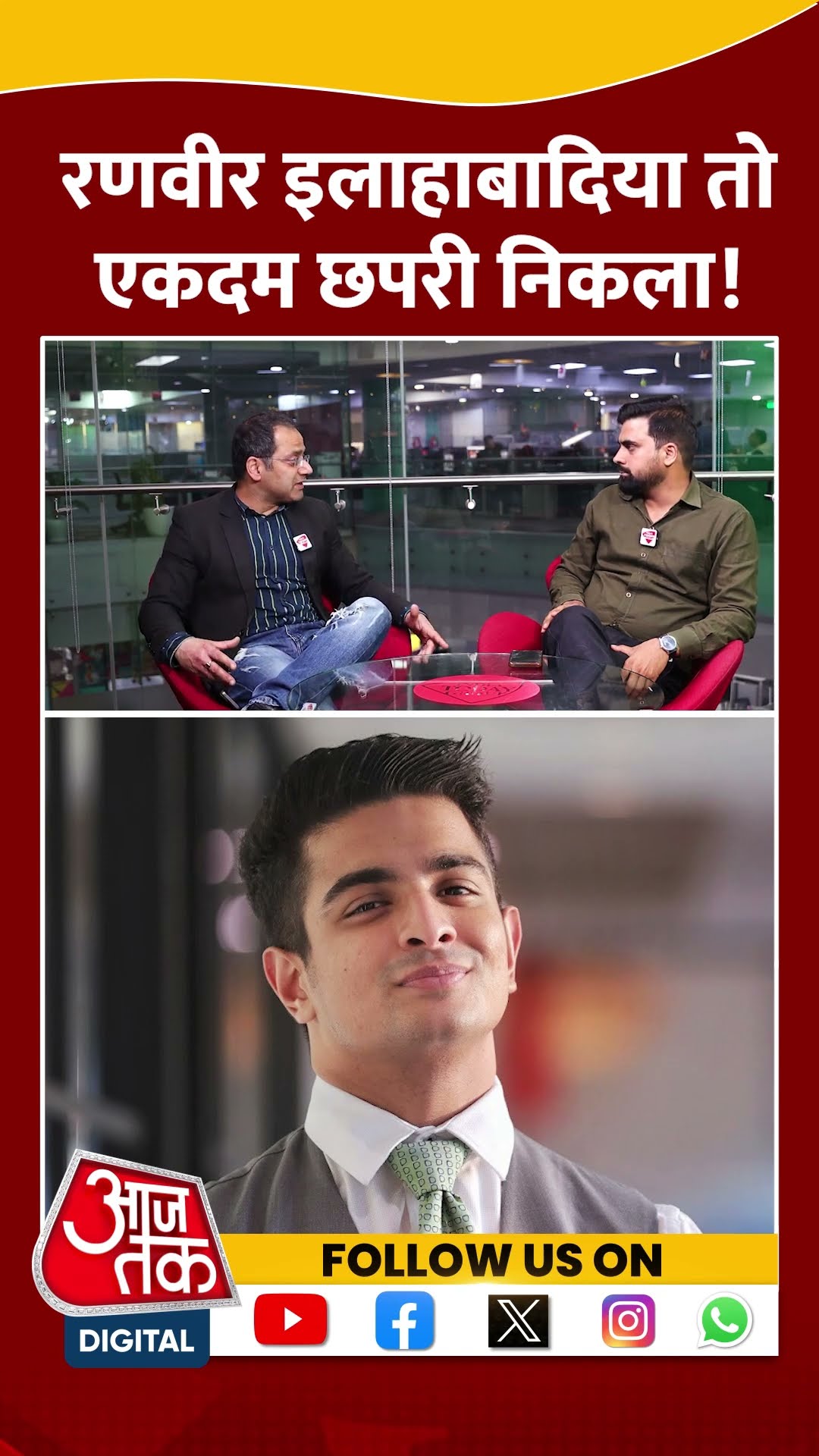 Ranveer Allahabadia Controversy: रणवीर इलाहाबादिया तो एकदम छपरी निकला! | #shorts #shortvideo
