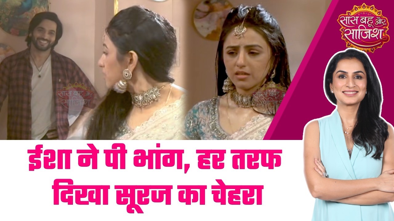Pati Brahmachari: 🫨Isha की 'भांग-वाली' Holi, Suraj को हर जगह देख कर हुई बावरी #sbs