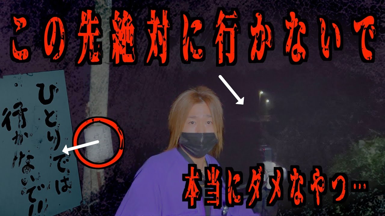 【注意】異常な警告のその先は本当の地獄でした…ここへは絶対に行かないでください…
